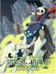 国产丧尸题材漫画创作趋势资讯配图